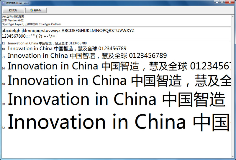 微软雅黑竟然不是免费字体？北大方正这样说